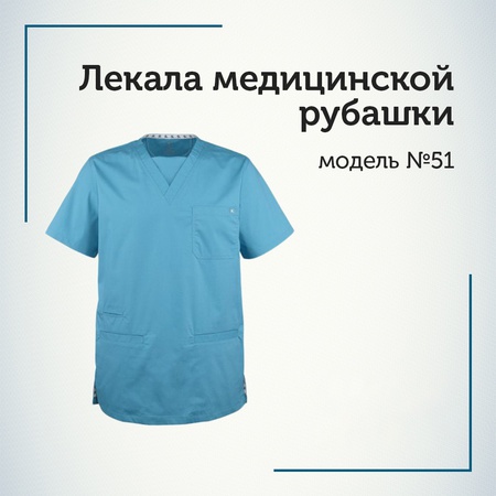 Женская и Мужская форма медицинских работников