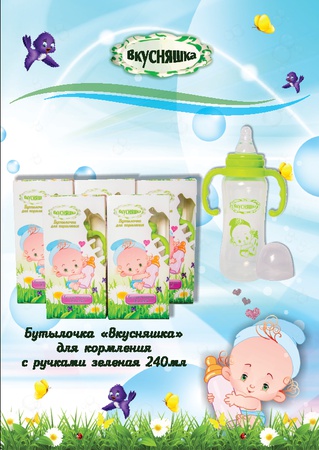 Детские бутылочки для кормления