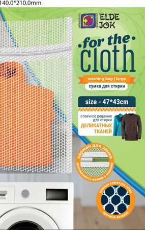 сетка для стирки большая 47*43