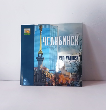 Fotoğraf albümü Chelyabinsk: batı ve doğu arasında