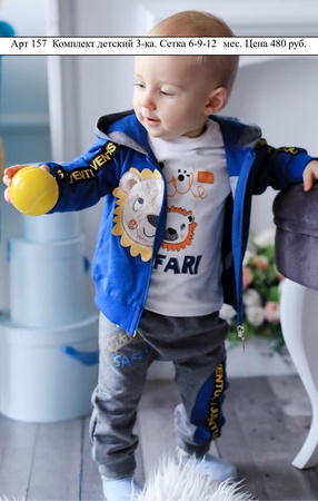 Костюм детский