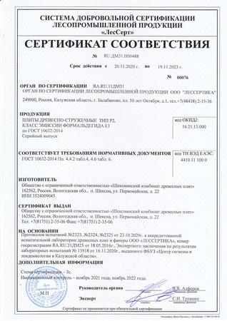 Древесно-стружечная плита 16 мм 2440*1830 1 сорт