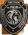 Шевроны охранных предприятий