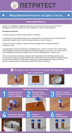 «Петритест» (смыв) БГКП