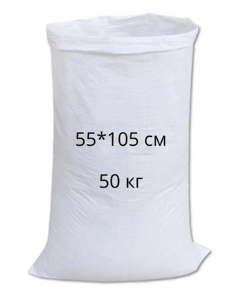 Полипропиленовые мешки