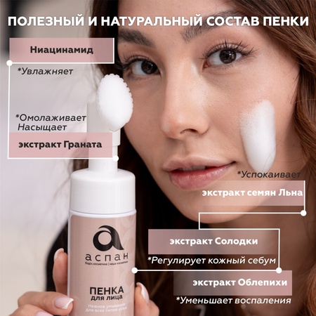 Aspan Gentle Cleansing foam 150 ml