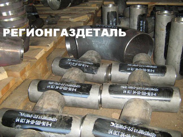 Тройник ОСТ 34-10-432-90, ОСТ 34.10.433-90, ОСТ 34-10-510-90, ОСТ 34-10-511-90, ОСТ 34-42-673-84, ОСТ 34-42-674-84