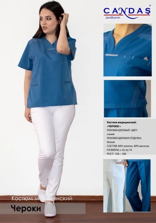 Медицинская одежда
