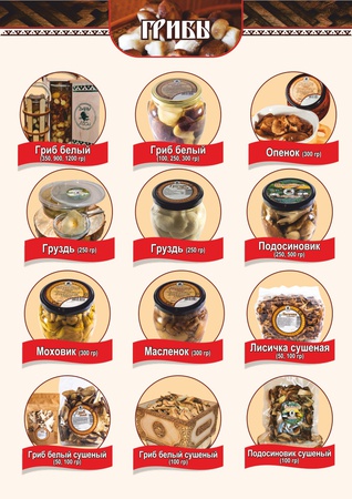 Белые грибы боровики Сибирские в маринаде (ХМАО-ЮГРА)