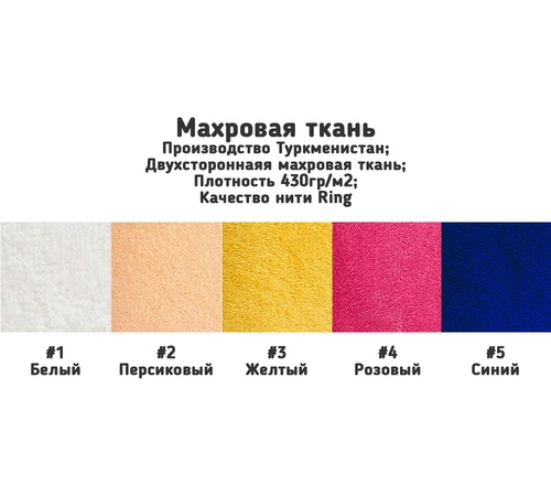 Махровая ткань Туркменистан 430гр