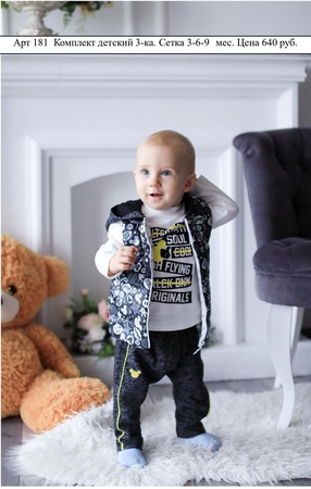 Костюм детский