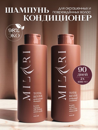 Набор шампунь и бальзам 2*1000мл