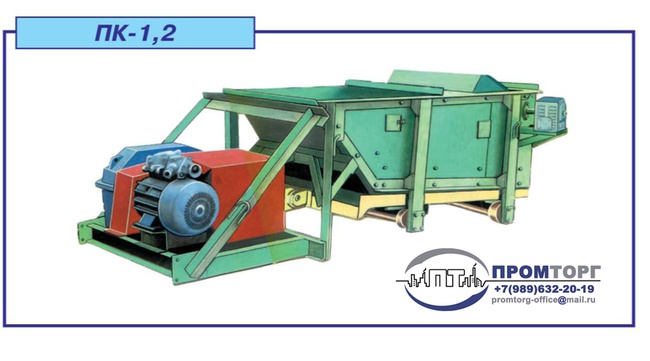 Salınımlı besleyiciler, PK-1,2 tipi