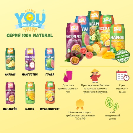 Напиток You Vietnam с содержанием сока тропических фруктов безалкогольный негазированный ж/б 0.33л