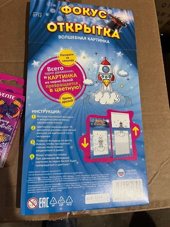 Фокус-Открытка