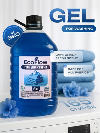 Гель для стирки альпийская свежесть