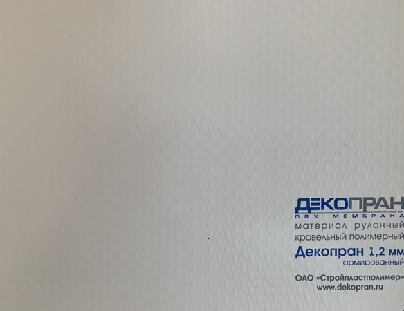 ПВХ мембрана ДЕКОПРАН 1,2мм армированная (31,5м2)