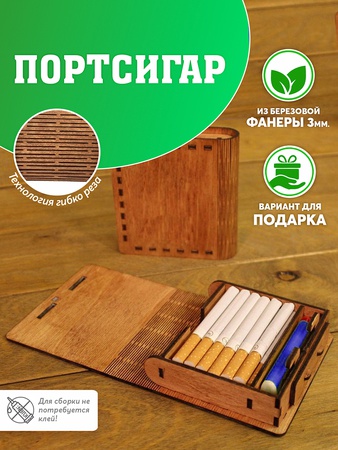 Портсигар / Портсигар из дерева / Портсигар в подарок