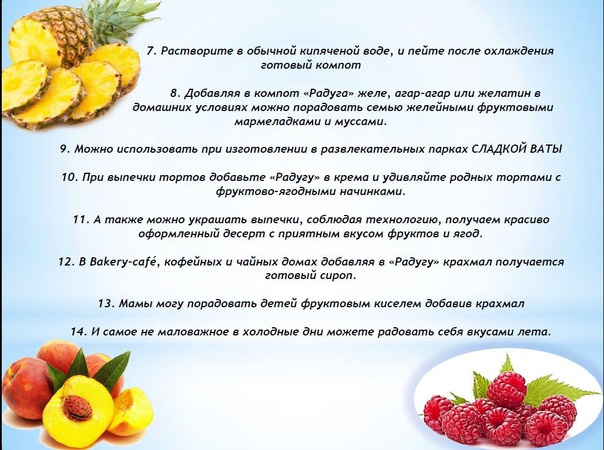 Фруктовая, ягодная "РАДУГА"