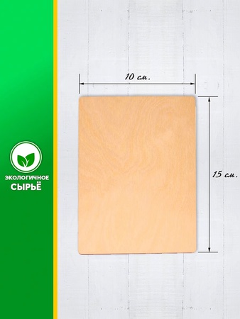 Набор «доски для выжигания» формат; набор из досок для творчества; в подарок ребёнку; дощечки