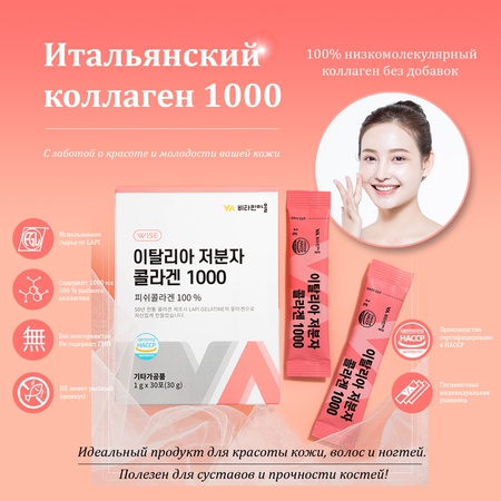 Коллаген порошок морской рыбный / Напиток растворимый для здоровья суставов, связок, костей, красоты кожи, волос и ногтей / Итальянский Коллаген 1000 Vitamin Village, 30 стиков по 1 г