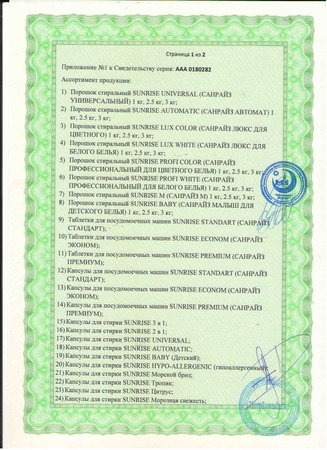 Стиральный порошок SUNRISE BABY (Детский)