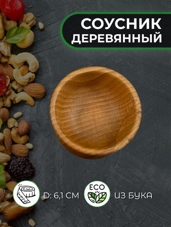 Соусник 40 мл