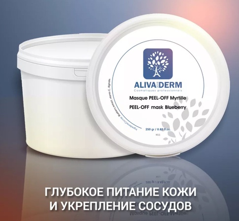 Альгинатная маска для лица лифтинг с витамином С 250гр