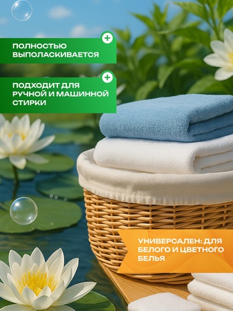 Гель для стирки белья цветочная свежесть