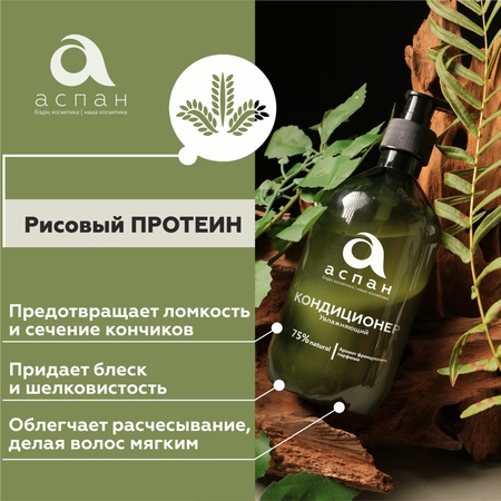 Aspan Conditioner Moisturizing Conditioner for hair 500 ml