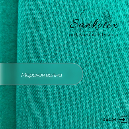 Футер 3х нитка начёс и Кашкорсе 60*2