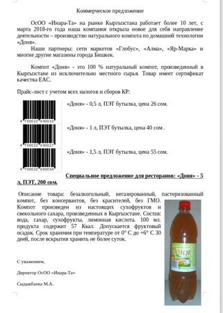 Компот Доня