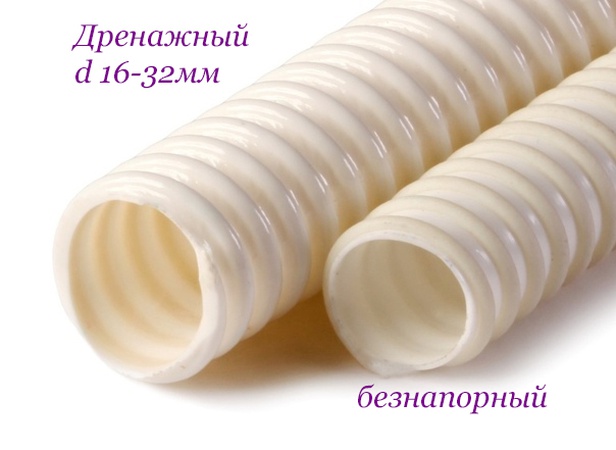 Air conditioning drain hose, free-flow. D from 16mm to 32mm (30m)