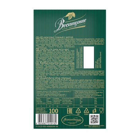 Portion dark chocolate with mint, 100 g