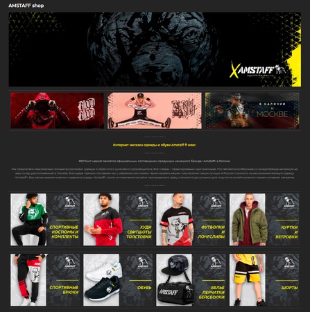 Мужская одежда Amstaff