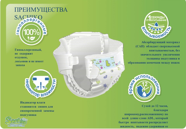 Çocuk bezi "Sachiko"