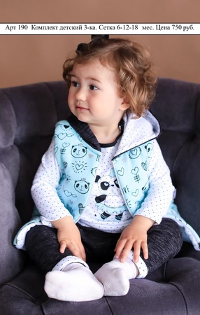 Костюм детский