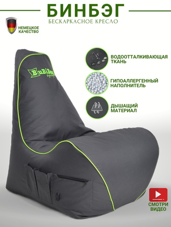 Стильное бескаркасное кресло БИНБЭГ