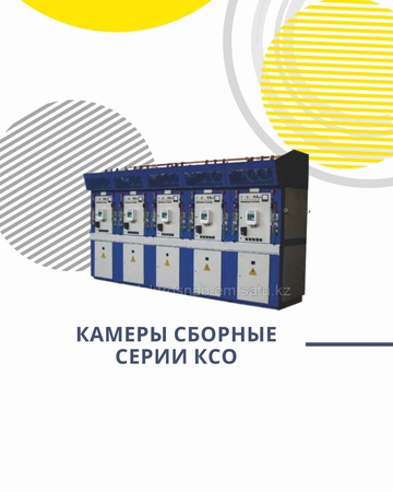 Камера одностороннего обслуживания серии КСО-366