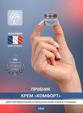 Крем для чувствительной кожи успокаивающий 10 мл