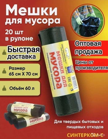 Мешки для мусора и пакеты майка