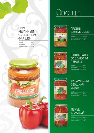 консервация в ассортименте