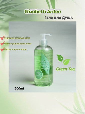 Elizabeth Arden Средство для душа, гель, 500 мл