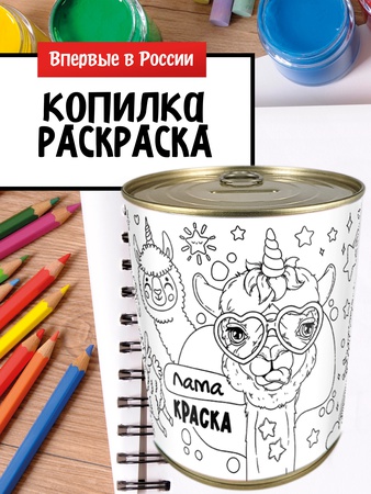 Копилки раскраски