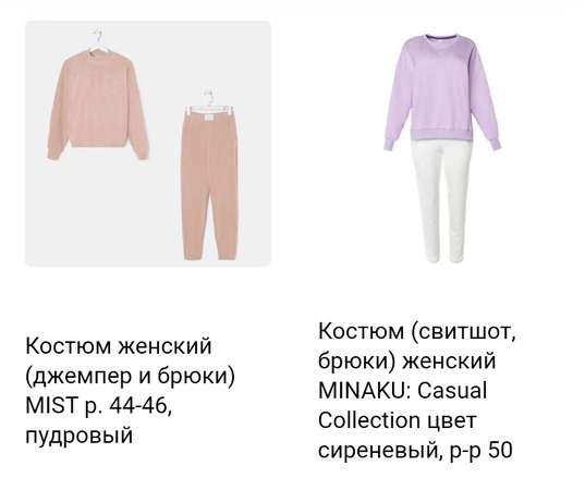 Женские костюмы