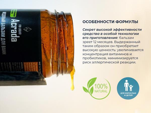 Восстанавливающий Медовый SPA-Бальзам для тела и волос Acrada, 200 мл.