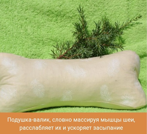 Валик - подушка
