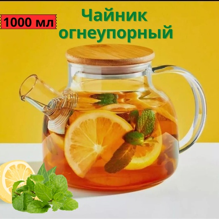 Чайник огнеупорный