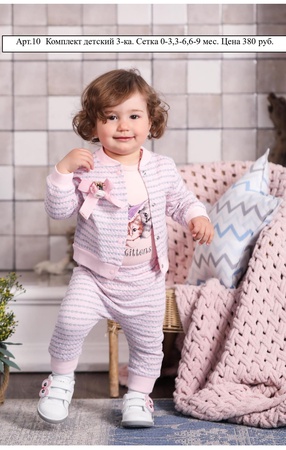 Костюм детский