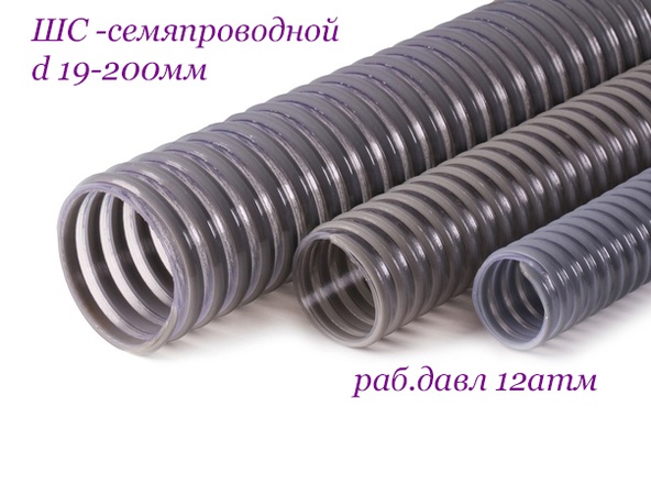 ШС шланг ПВХ Семяпроводной, D от 19мм до 200мм, раб.давл.12атм
